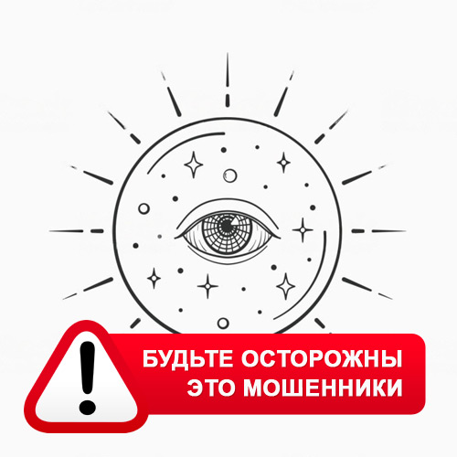Союз Магов России в Макарове – это мошенники